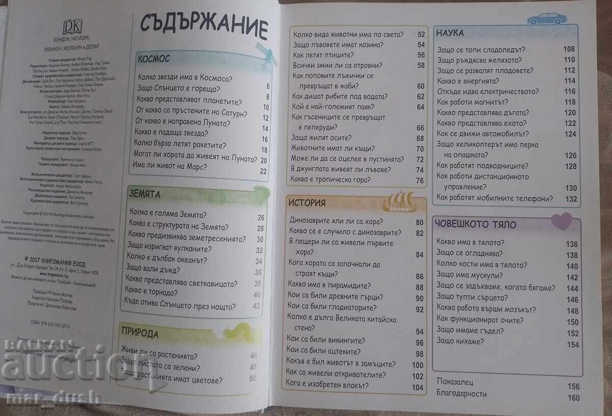 Enciclopedie pentru copii cu preț € 2.55 | 4.99 BGN