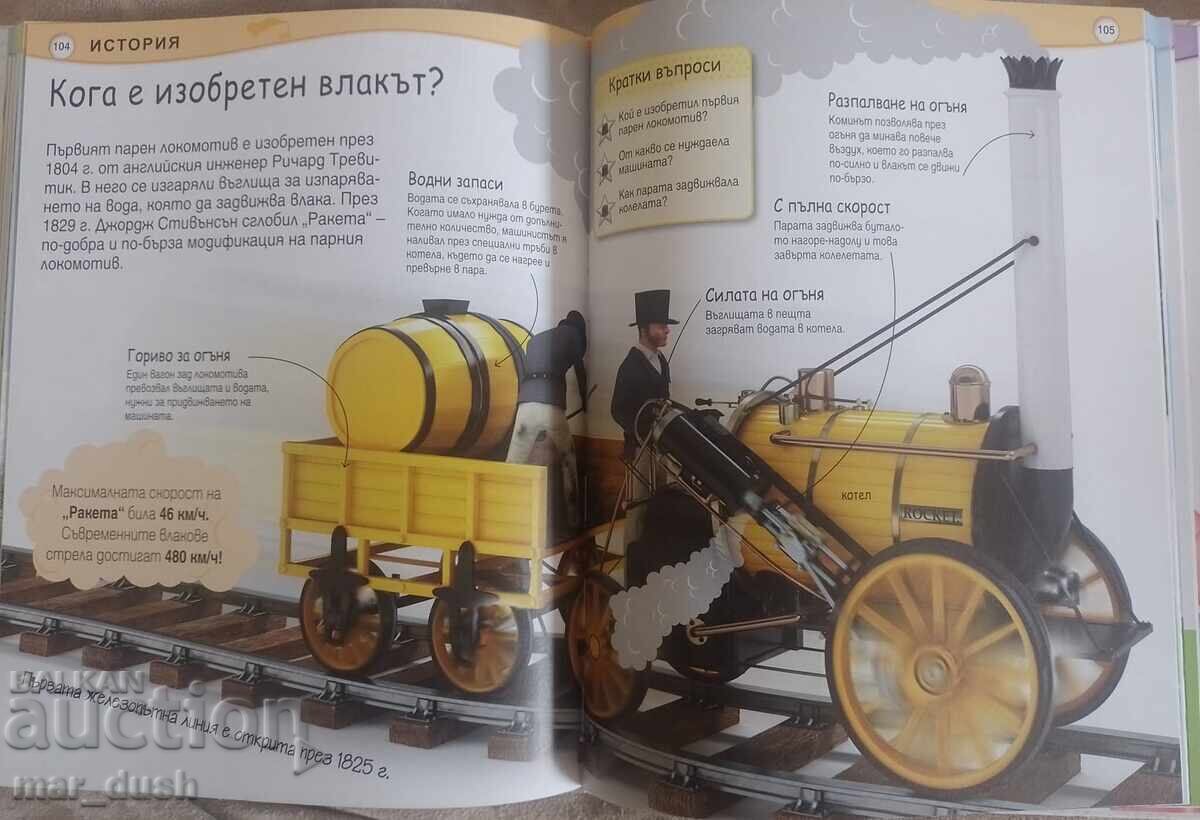 Licitație Enciclopedie pentru copii