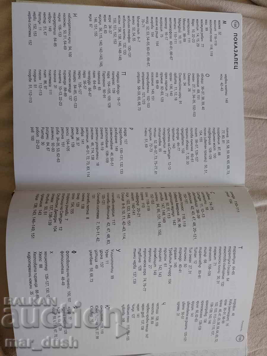 Enciclopedie pentru copii - 5