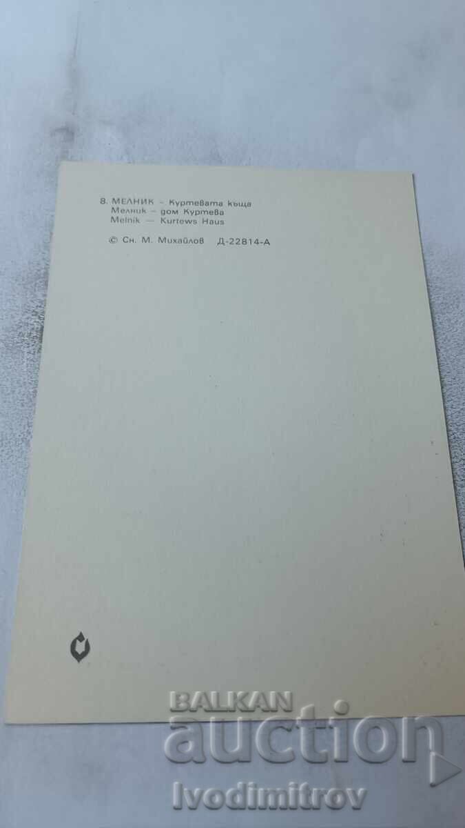 Ταχυδρομική κάρτα Μελνίκ Κουρτέβα Χάουζ 1983 με τιμή 0.75 BGN | € 0.38