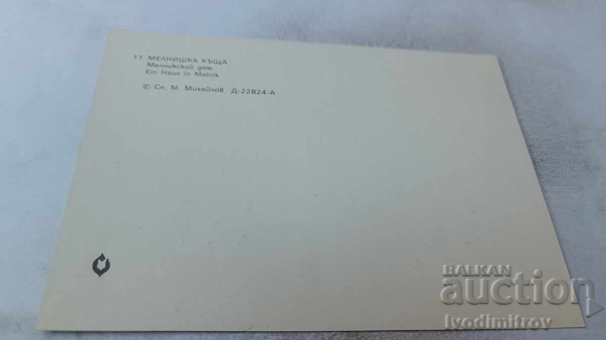 Ταχυδρομική κάρτα Μελνίκσκα Κάσα 1983 με τιμή 0.75 BGN | € 0.38