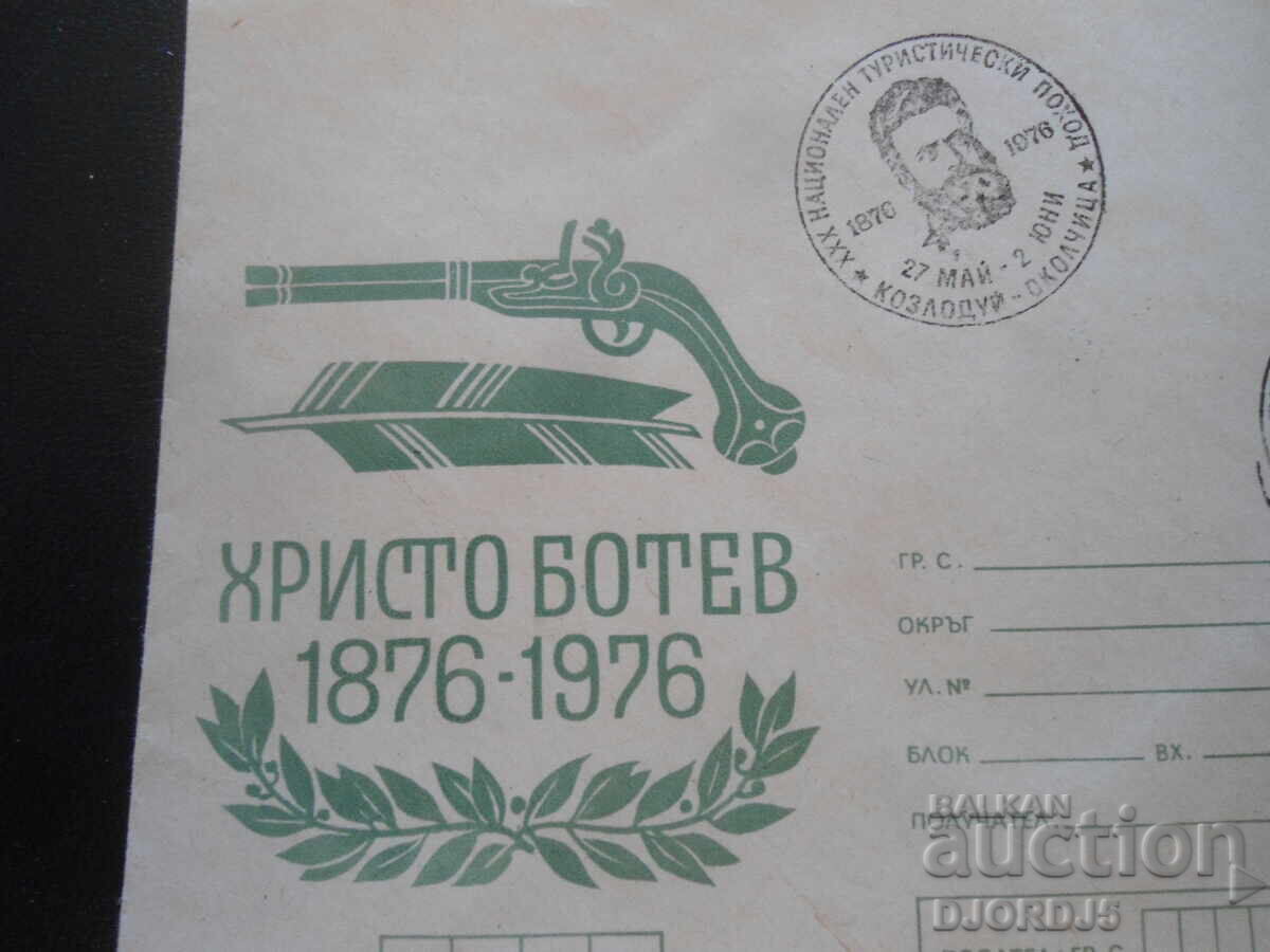 Old postal envelope, Hristo Botev, 1876-1976 with price 2.00 BGN | € 1.02 Old postal envelope, Hristo Botev, 1876-1976 with price 2.00 BGN | € 1.02