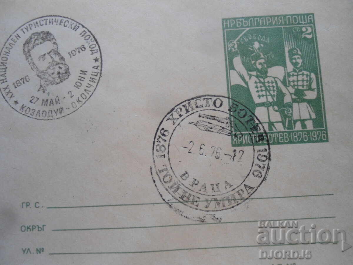 Auction Old postal envelope, Hristo Botev, 1876-1976 Auction Old postal envelope, Hristo Botev, 1876-1976