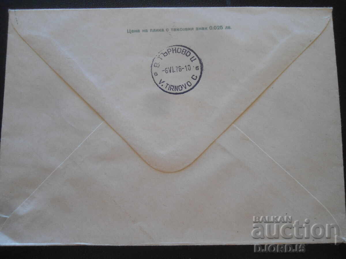 Delivery of Old postal envelope, Hristo Botev, 1876-1976 Delivery of Old postal envelope, Hristo Botev, 1876-1976