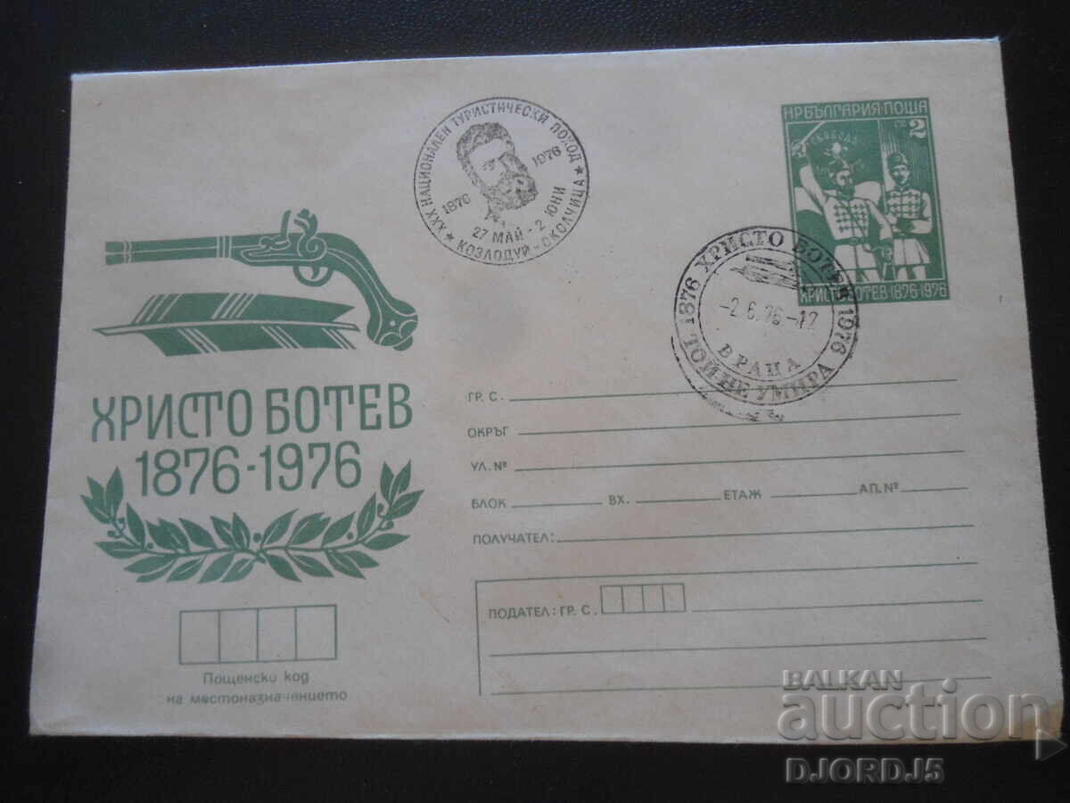Old postal envelope, Hristo Botev, 1876-1976 Old postal envelope, Hristo Botev, 1876-1976