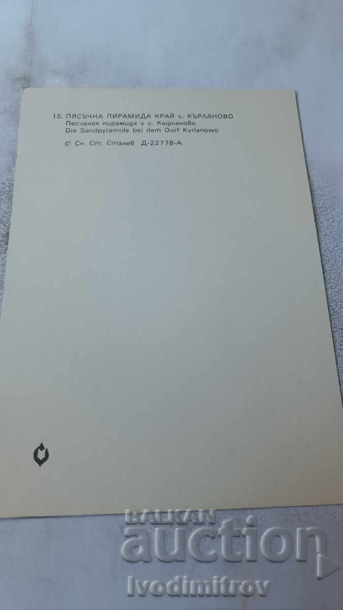 Ταχυδρομική κάρτα Καρλάνοβο Πυραμίδα άμμου 1983 με τιμή 0.75 BGN | € 0.38 Ταχυδρομική κάρτα Καρλάνοβο Πυραμίδα άμμου 1983 με τιμή 0.75 BGN | € 0.38