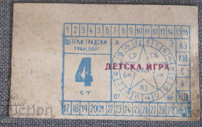 Εισιτήριο Σταρ 4στ. παιδική αστική συγκοινωνία παιδικό παιχνίδι 3τμχ
