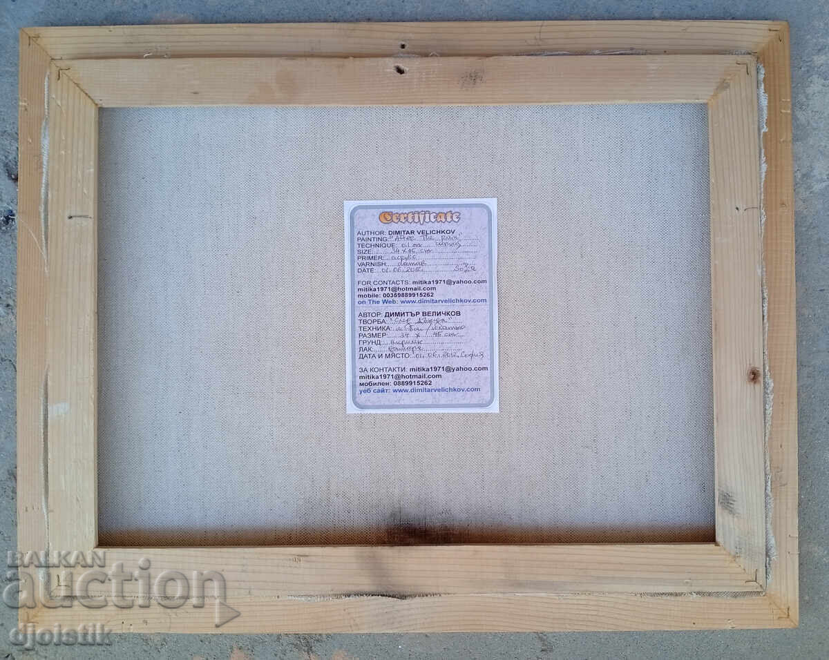 Dimităr Velichkov. Tablou cu preț € 49.00 | 95.84 BGN Dimităr Velichkov. Tablou cu preț € 49.00 | 95.84 BGN