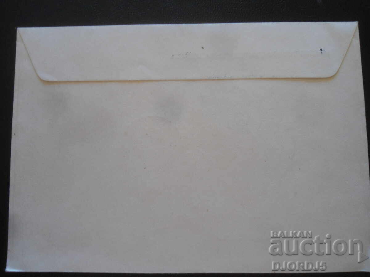 Δεύτερη Περιφερειακή Φιλοτελική Έκθεση, "Μιχαηλοβγκράντ '75" με τιμή 1.00 BGN | € 0.51