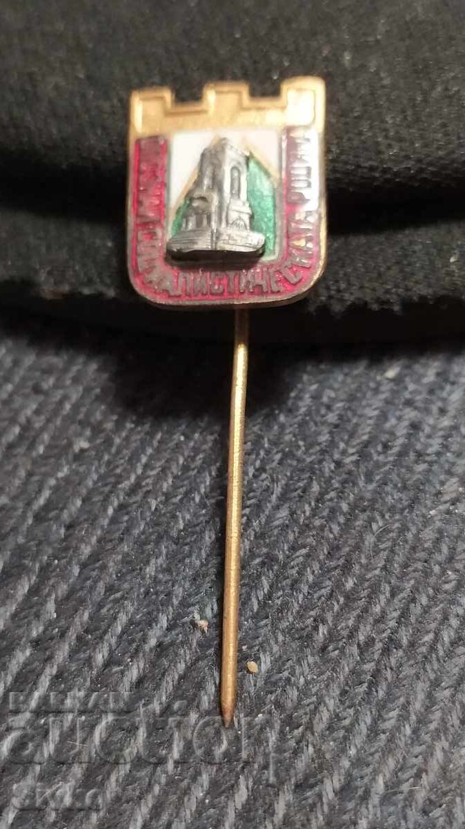 Значка Опознай Социалистическата Родина 1