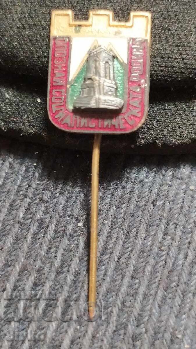 Значка Опознай Социалистическата Родина 7