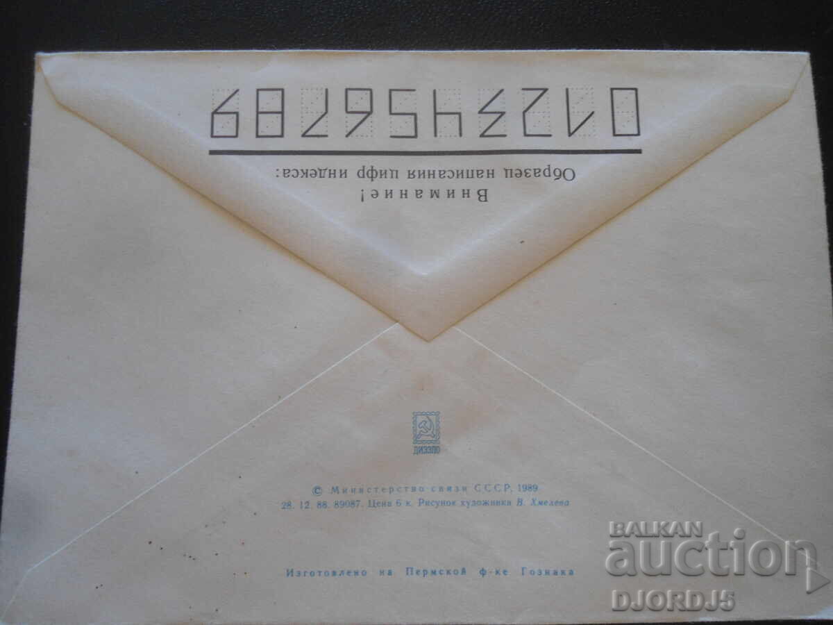 Δημοπρασία Παγκόσμια φιλοτελική έκθεση 'Βουλγαρία-89' Δημοπρασία Παγκόσμια φιλοτελική έκθεση 'Βουλγαρία-89'