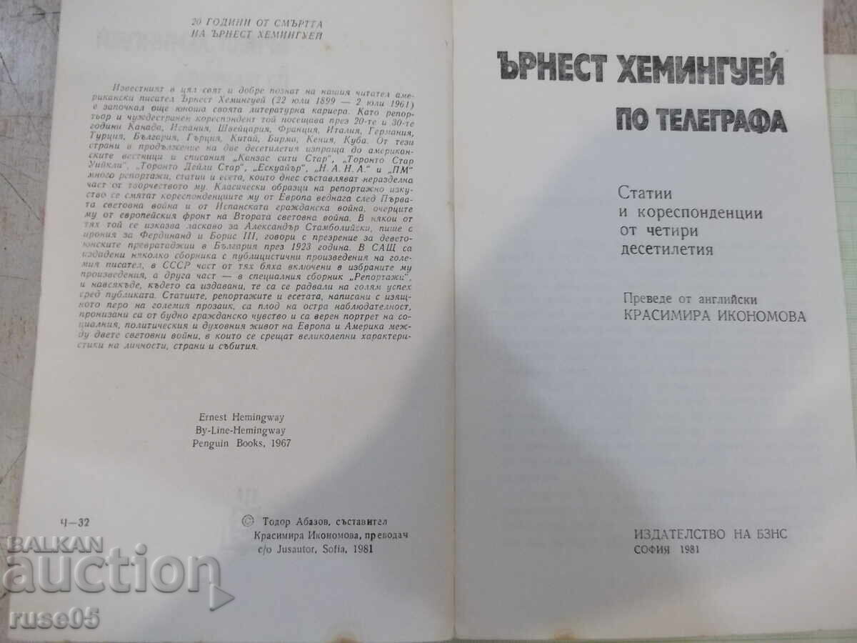 Book "By Telegraph - Ernest Hemingway" - 232 pages with price 2.00 BGN | € 1.02