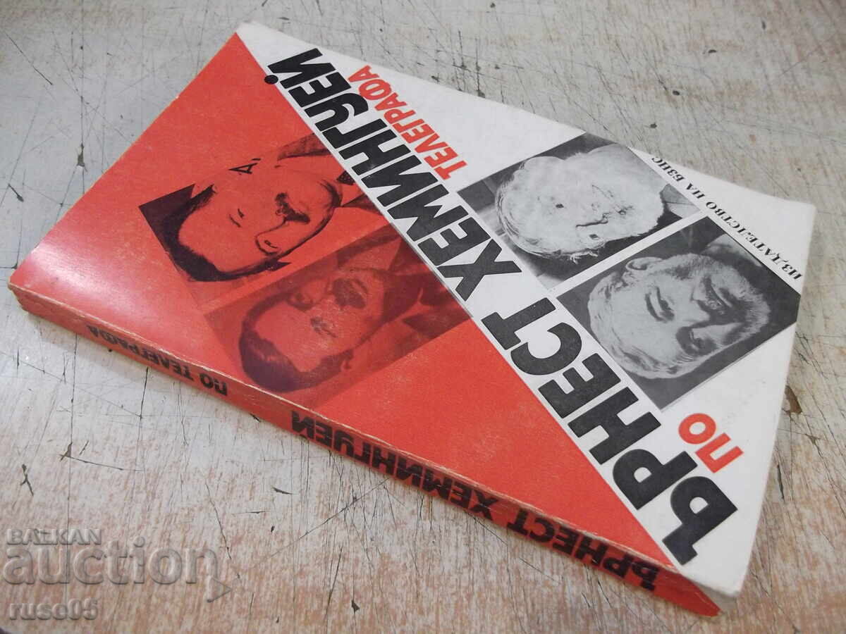 Book "By Telegraph - Ernest Hemingway" - 232 pages - 7