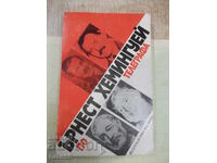 Cartea "Prin telegraf - Ernest Hemingway" - 232 pag