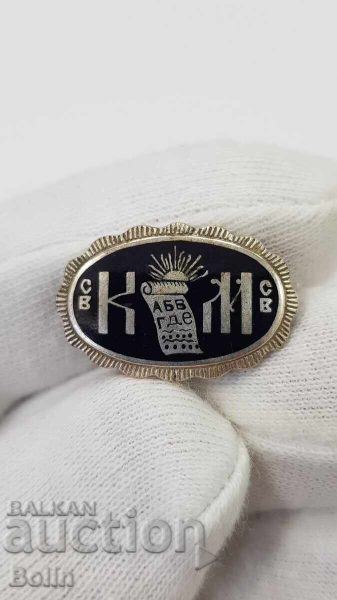 Rare royal sign, Cyril and Methodius badge - Boris III