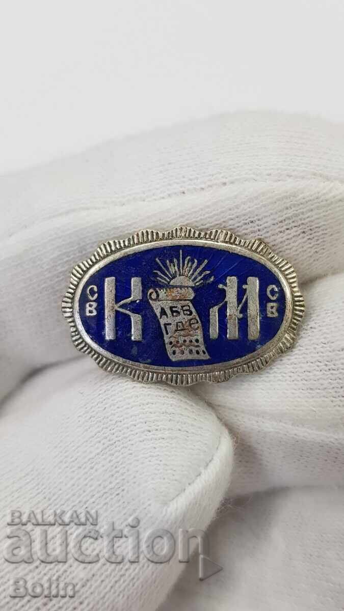 Rare royal sign, Cyril and Methodius badge - Boris III - 5