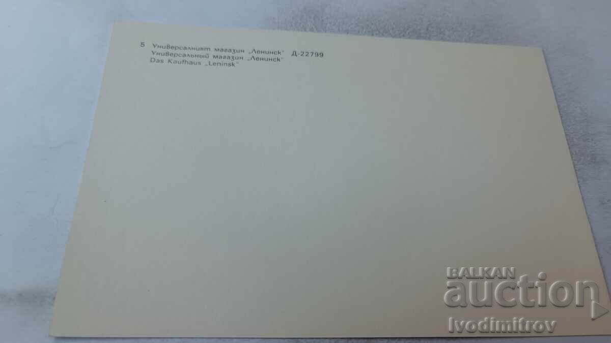 P K Topolovgrad Universalniyat magazin Leninsk 1983 cu preț 0.95 BGN | € 0.49