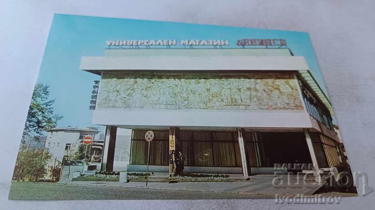P K Topolovgrad Universalniyat magazin Leninsk 1983