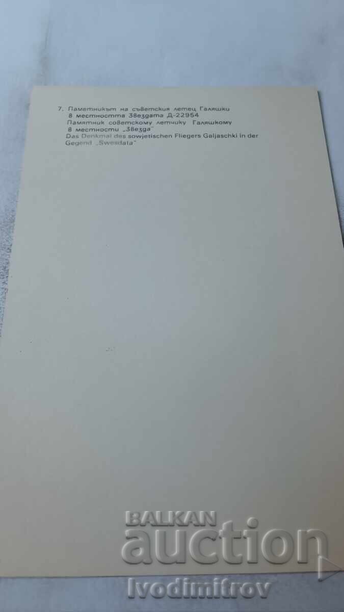 P. K. Topolovgrad Monument of the Soviet pilot Galyashki 1983 with price 0.95 BGN | € 0.49