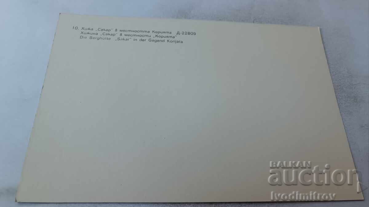 P. K. Topolovgrad Sakar Hut in the Koriata area 1983 with price 0.95 BGN | € 0.49