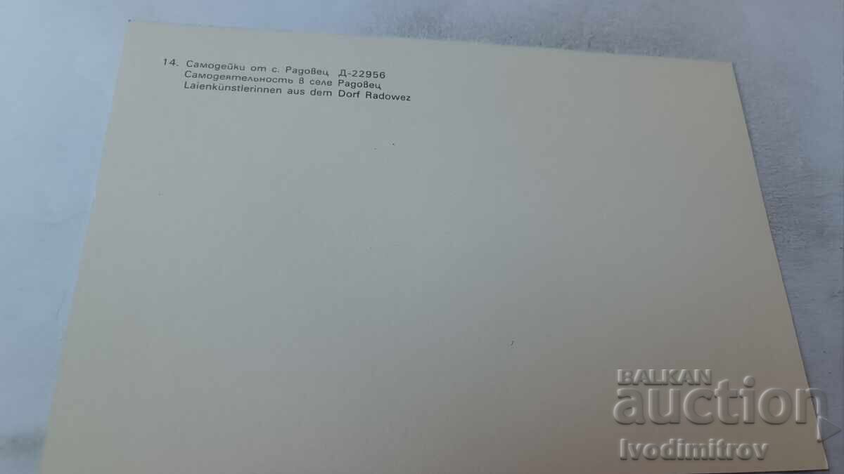 Ταχυδρομική κάρτα Ραδοβέτς Ερασιτέχνες 1983 με τιμή 0.95 BGN | € 0.49