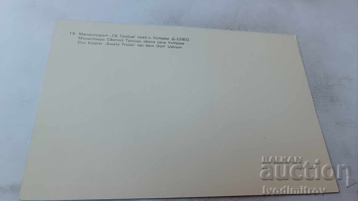 Ταχυδρομική κάρτα Ορμή Μονή Αγίας Τριάδας 1983 με τιμή 0.95 BGN | € 0.49