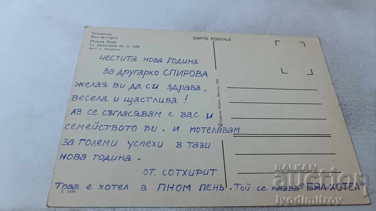 Ταχυδρομική κάρτα Πνομ Πεν Είδος πόλης με τιμή 0.85 BGN | € 0.43 Ταχυδρομική κάρτα Πνομ Πεν Είδος πόλης με τιμή 0.85 BGN | € 0.43