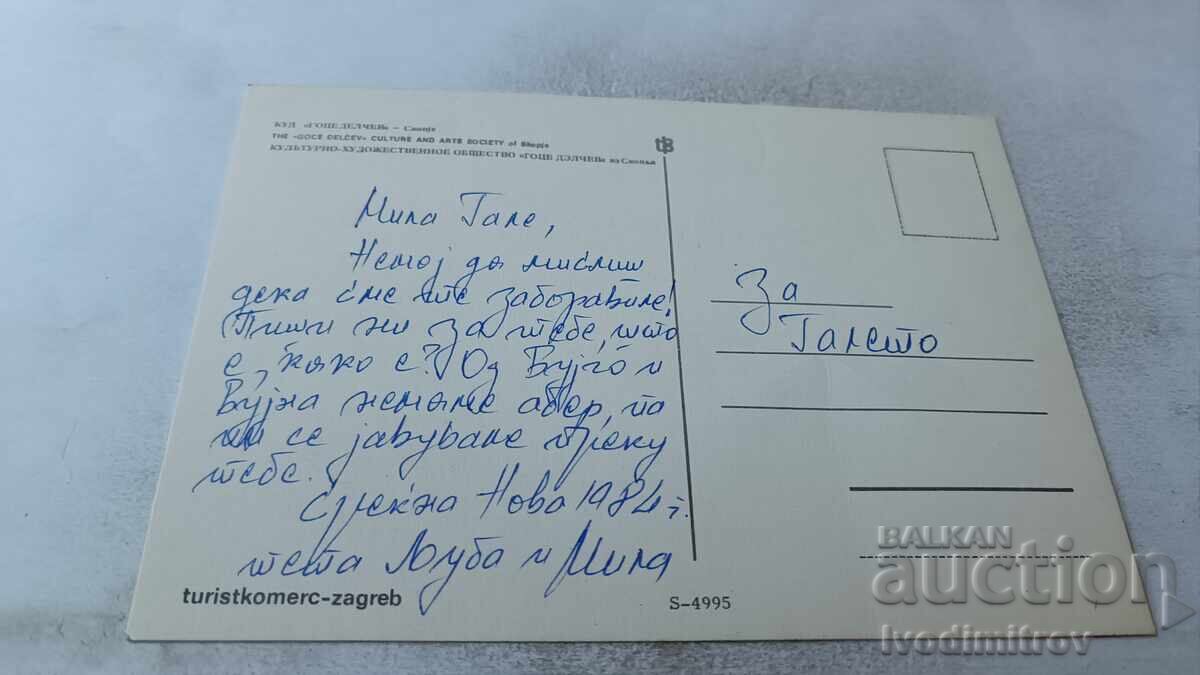 Ταχυδρομική κάρτα Σκόπια ΚΟΥΔ Γκότσε Ντέλτσεφ 1984 με τιμή 0.75 BGN | € 0.38 Ταχυδρομική κάρτα Σκόπια ΚΟΥΔ Γκότσε Ντέλτσεφ 1984 με τιμή 0.75 BGN | € 0.38