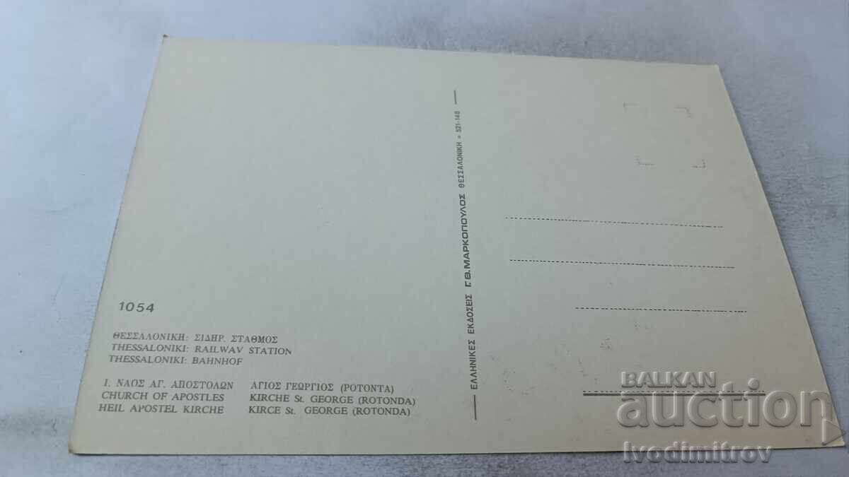 Ευχετήρια κάρτα Σιδηροδρομικού Σταθμού Θεσσαλονίκης με τιμή 0.75 BGN | € 0.38