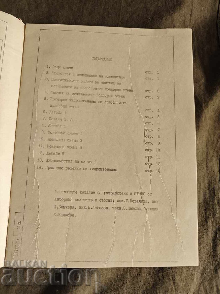 Building system for prefabricated retaining walls with price 300.00 BGN | € 153.39