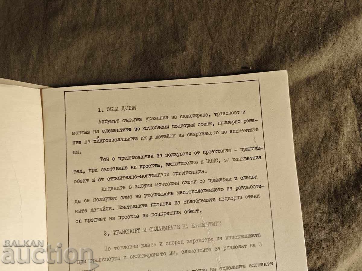 Building system for prefabricated retaining walls - 7