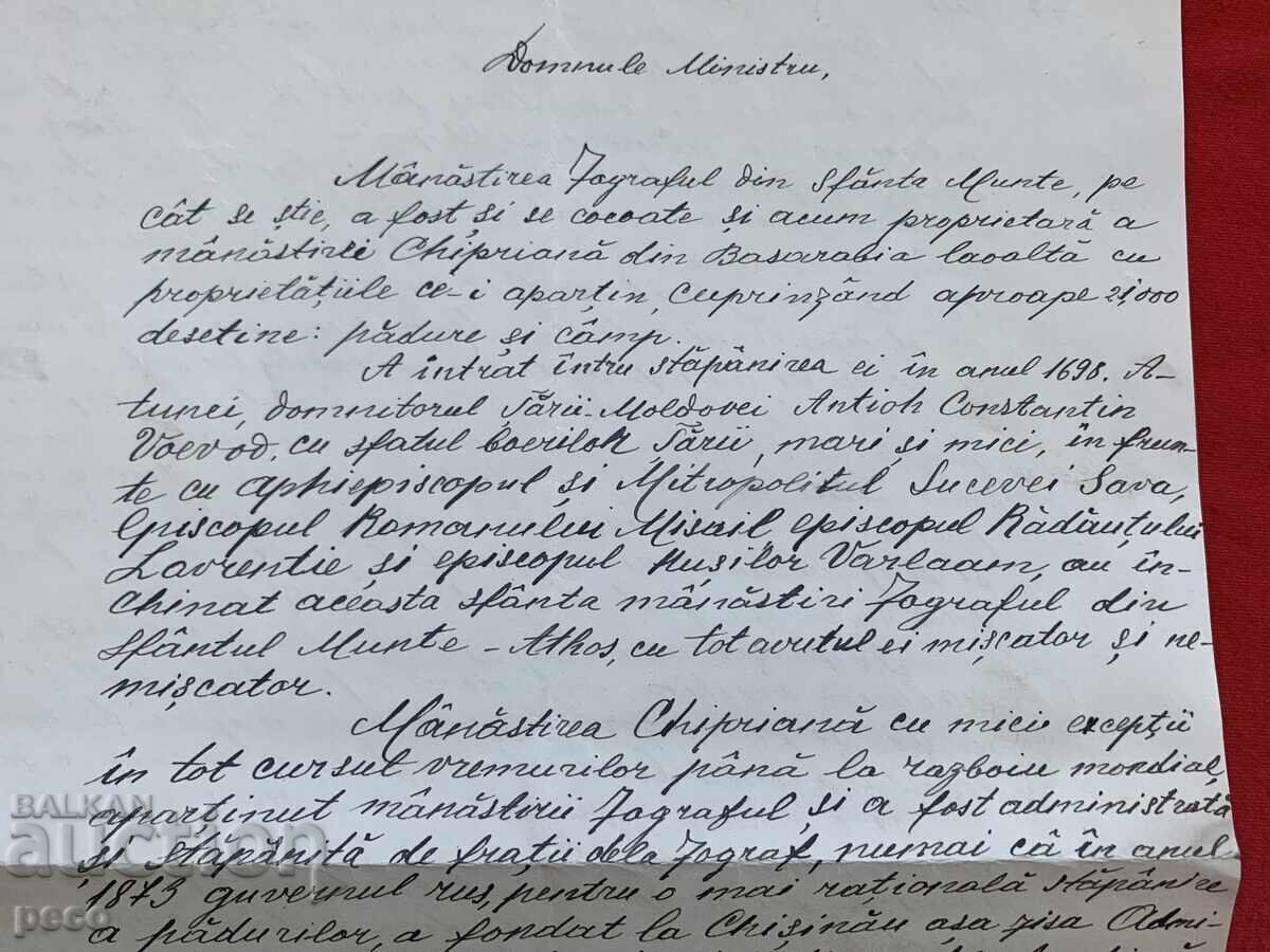 Mănăstirea Kiprian, Muntele Athos, Zograf, Scrisoare cu preț € 76.69 | 149.99 BGN Mănăstirea Kiprian, Muntele Athos, Zograf, Scrisoare cu preț € 76.69 | 149.99 BGN