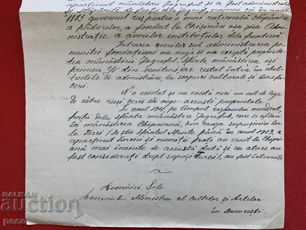 Licitație Mănăstirea Kiprian, Muntele Athos, Zograf, Scrisoare Licitație Mănăstirea Kiprian, Muntele Athos, Zograf, Scrisoare