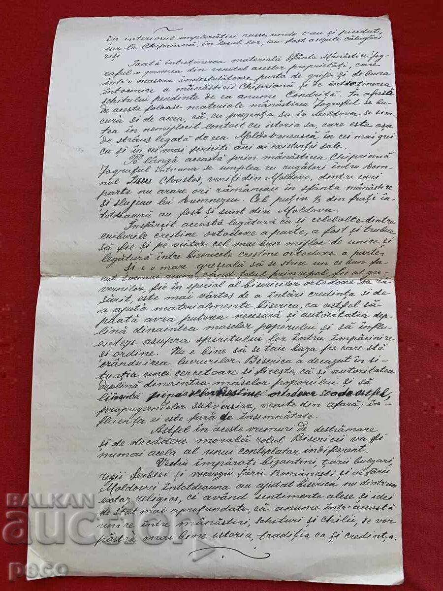 Kyprion Monastery, Mount Athos, Zografou, Letter - 5