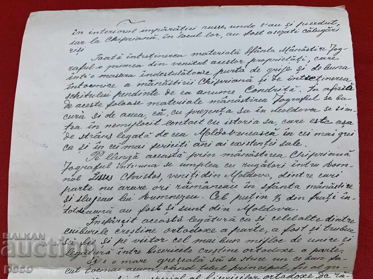 Kyprion Monastery, Mount Athos, Zografou, Letter - 6