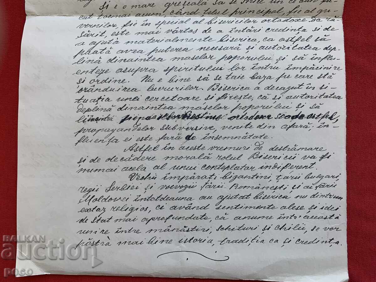 Mănăstirea Kiprian, Muntele Athos, Zograf, Scrisoare - 7 Mănăstirea Kiprian, Muntele Athos, Zograf, Scrisoare - 7