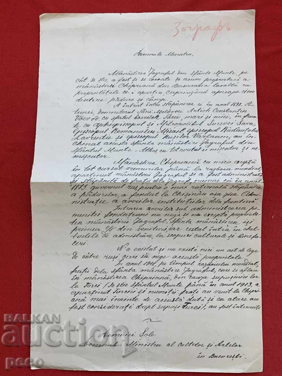 Mănăstirea Kiprian, Muntele Athos, Zograf, Scrisoare Mănăstirea Kiprian, Muntele Athos, Zograf, Scrisoare