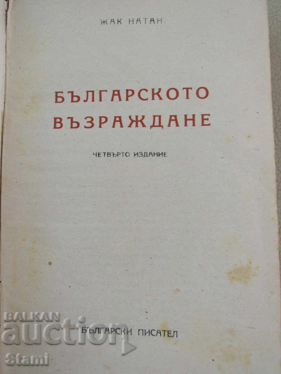 Auction  Jacques Nathan - "The Bulgarian Revival", 1949