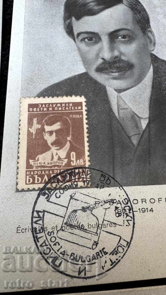 Licitație Cărți poștale Scriitori și poeți bulgari emeriți Licitație Cărți poștale Scriitori și poeți bulgari emeriți