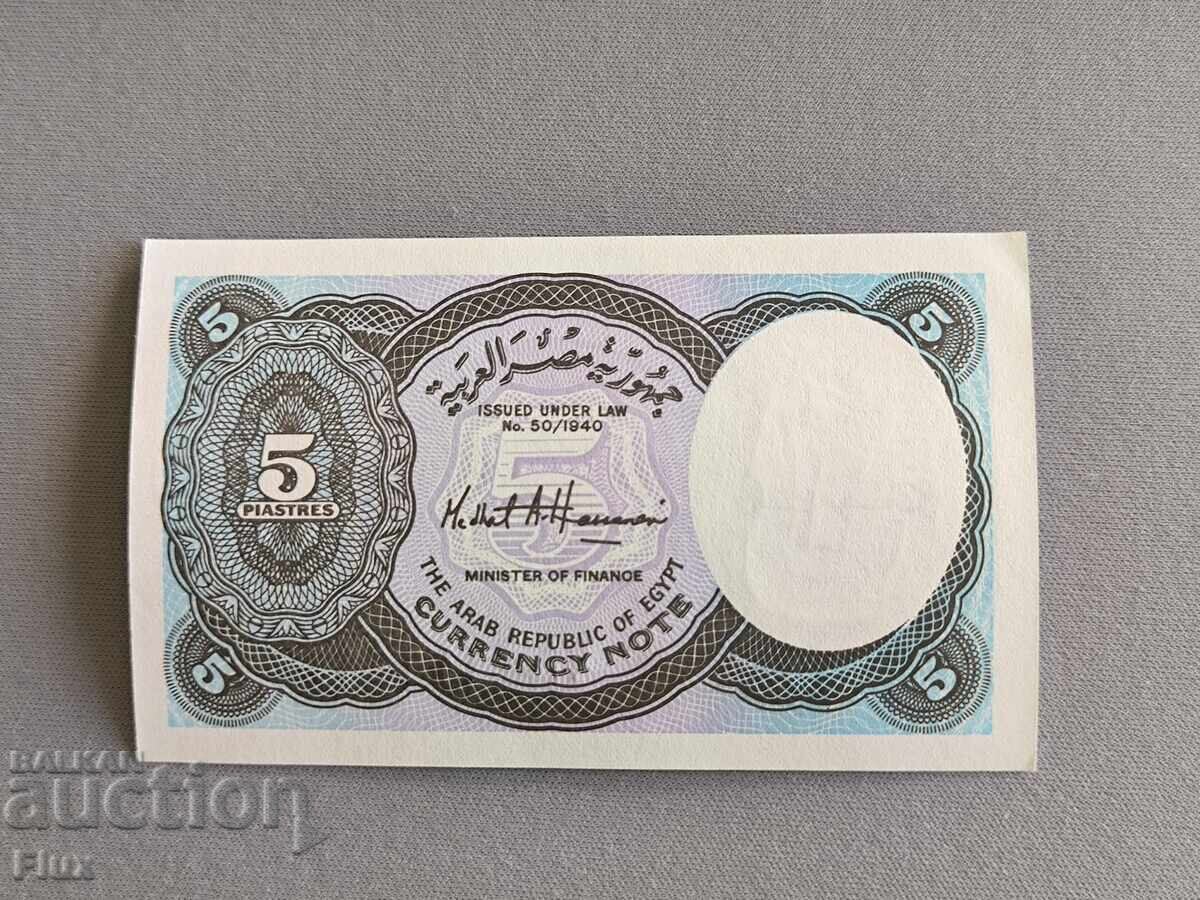 Банкнота - Египет - 5 пиастри UNC | 2002г. с цена 3.00 лв. | € 1.53