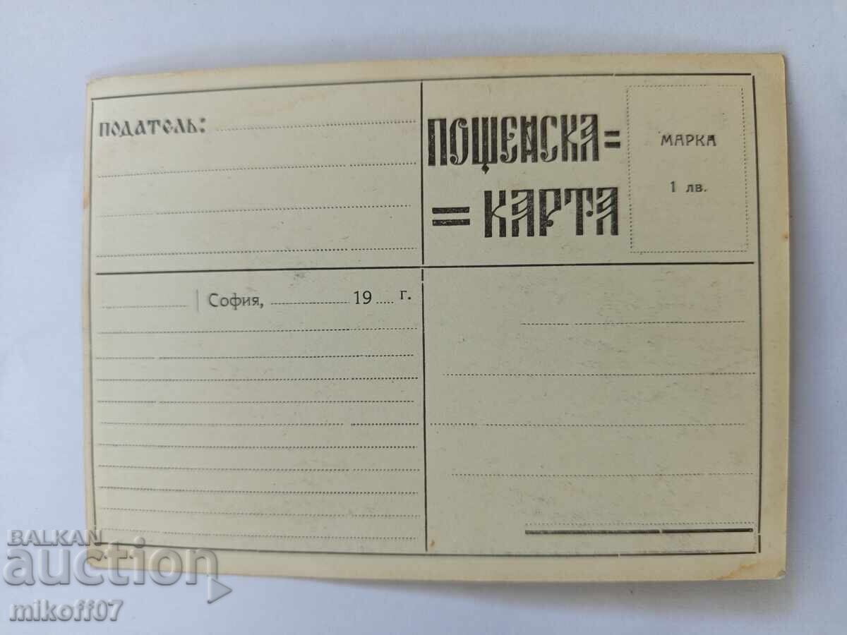 Felicitare Sofia str. Klokotnitsa cu preț 19.00 BGN | € 9.71