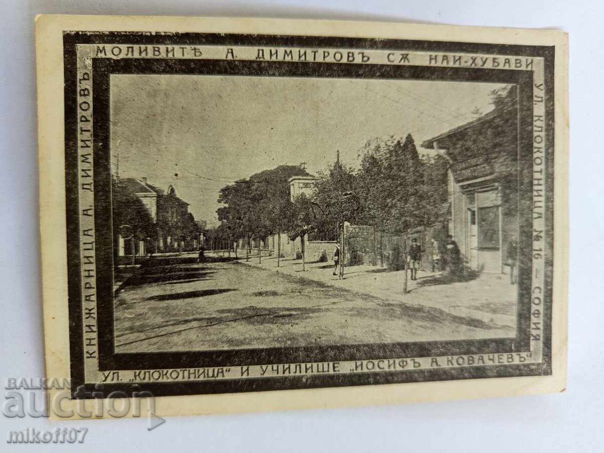 Felicitare Sofia str. Klokotnitsa