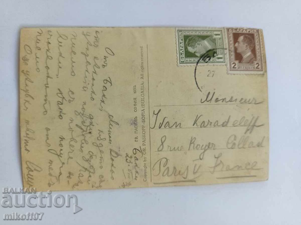 Cartolină Sofia Bankia Grigor Paskov cu preț 19.99 BGN | € 10.22