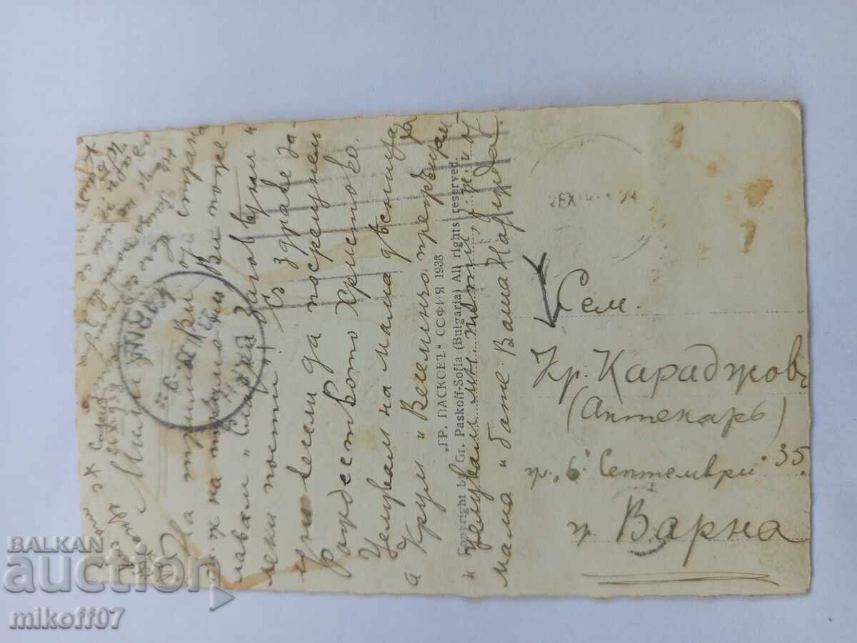 Cardul Sofia Grigor Paskov cu preț 29.99 BGN | € 15.33 Cardul Sofia Grigor Paskov cu preț 29.99 BGN | € 15.33