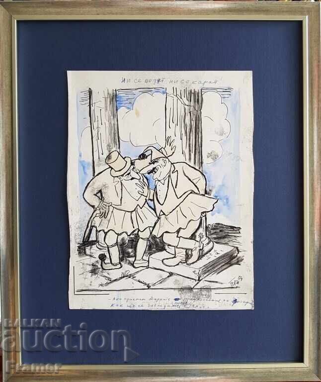 Stoyan Venev They are not fighting, they are not quarreling, a Turk and a Greek 1959