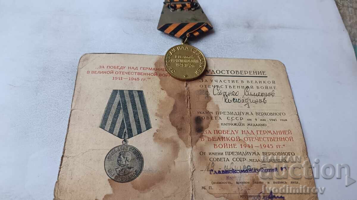 Medalie Pentru Victoria Asupra Germaniei Cu Certificat cu preț 14.65 BGN | € 7.49