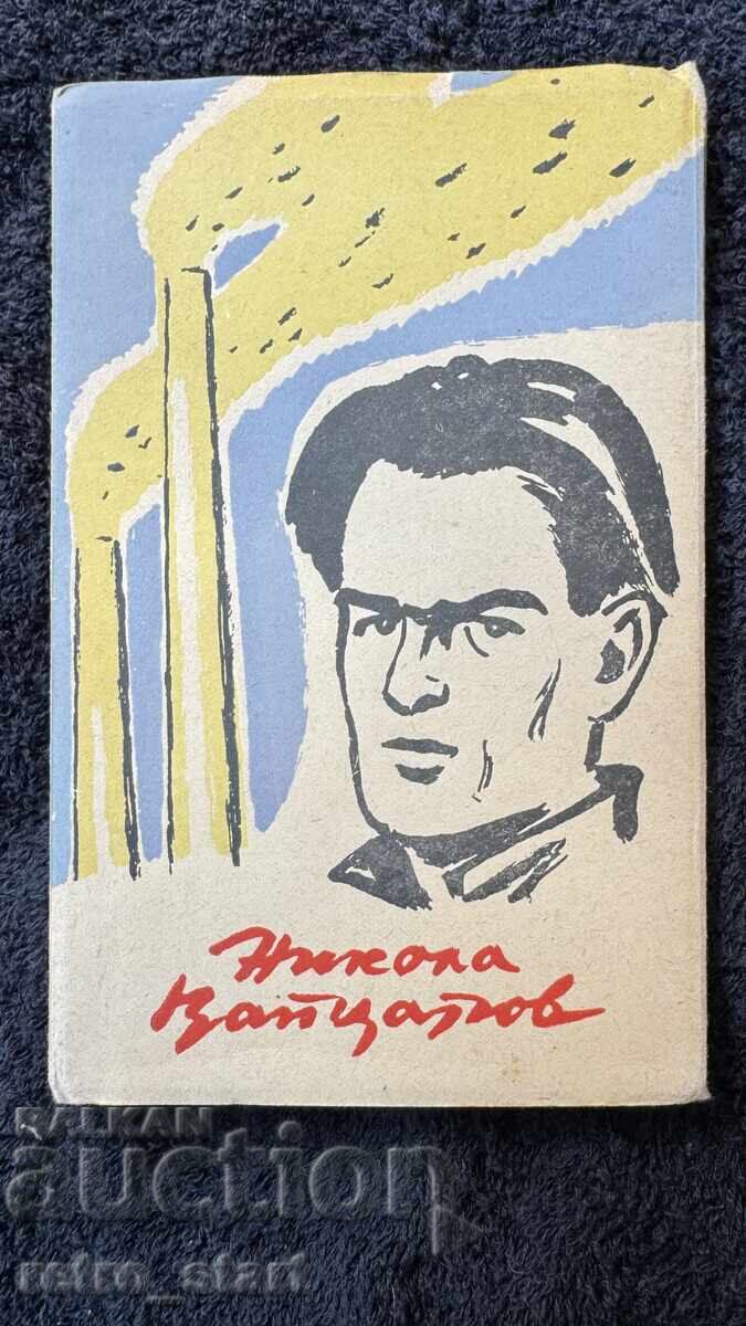 Photo album Nikola Vaptsarov