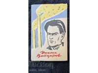 Photo album Nikola Vaptsarov