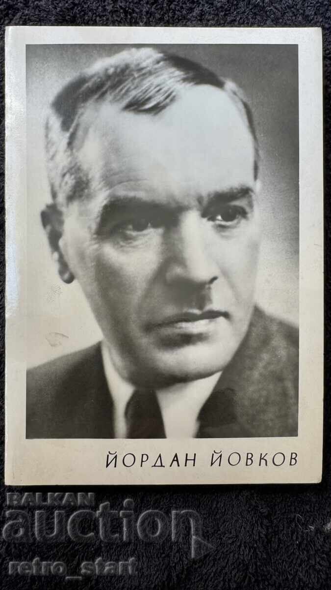 Cărți poștale Iordan Iovkov 10 bucăți album foto 1972 cu preț 10.00 BGN | € 5.11